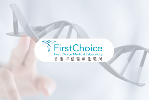 山南分部 香港卓信医疗化验所