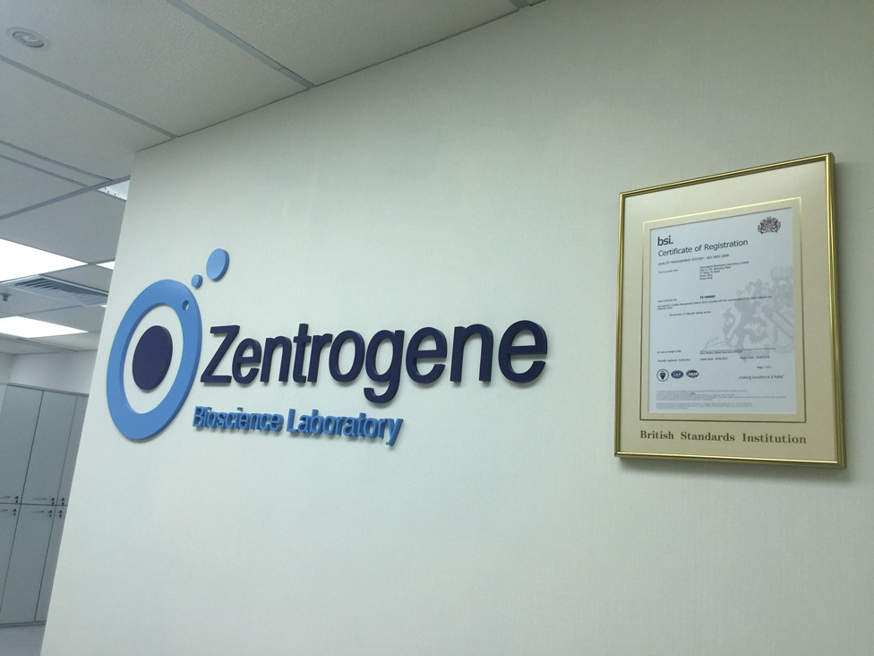 山南分部 香港大Z化验所